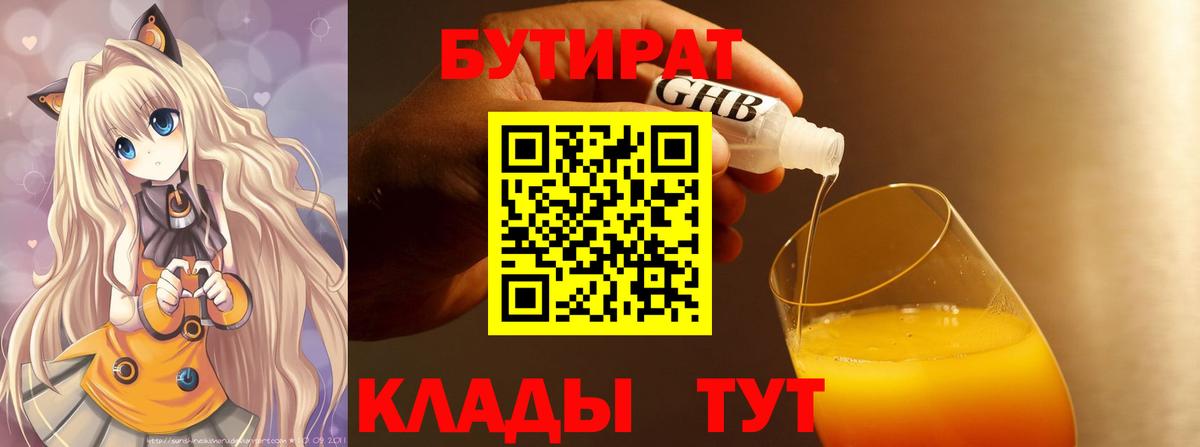 БУТИРАТ BDO Ржев