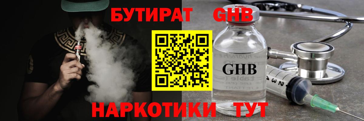 Ржев  Бутират жидкий экстази  Вход с VPN 