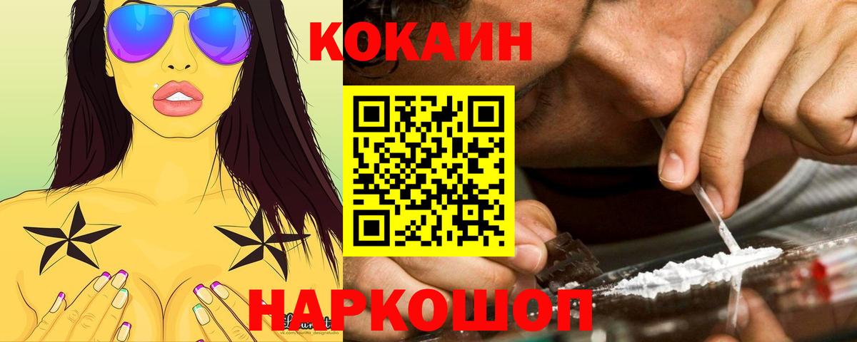 Кокаин Columbia  Вход с VPN  COCAIN  КОКАИН Колумбийский  Ржев 