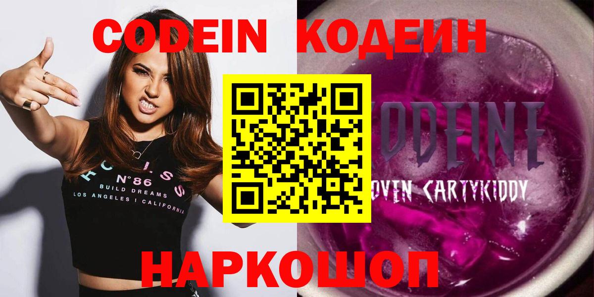 Codein Purple Drank Ржев