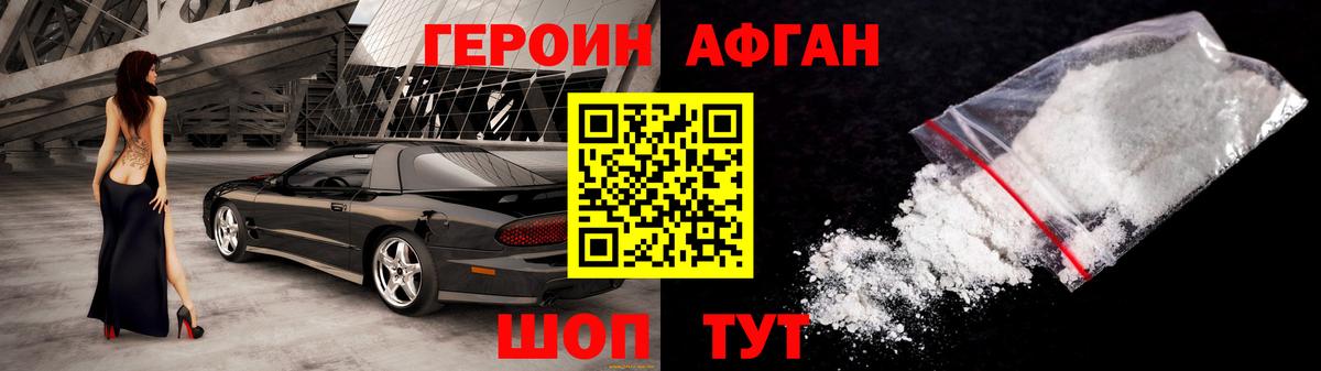 ГЕРОИН белый Ржев