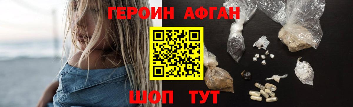 Героин Афган  Вход с VPN  Ржев 