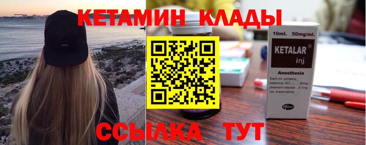 КЕТАМИН ketamine Ржев