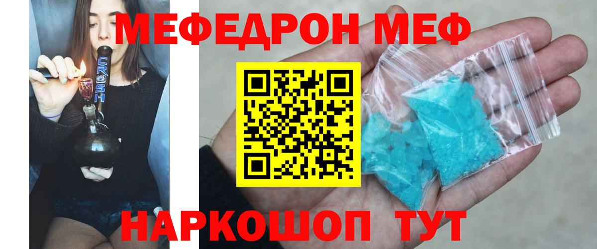 Меф  Ржев